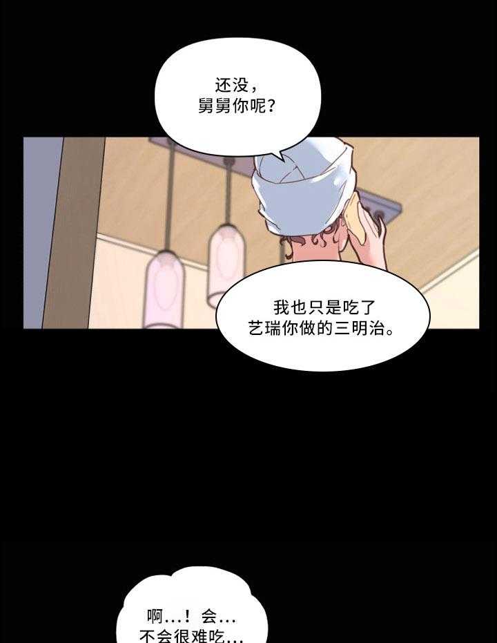 《重温故梦》第39话 39_冲动 第4页