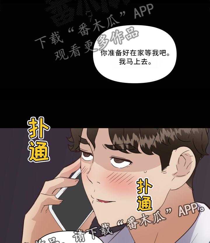 《重温故梦》第39话 39_冲动 第7页