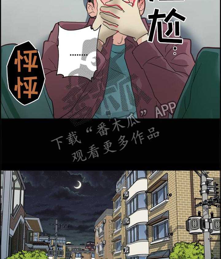 《重温故梦》第40话 40_看错了 第17页