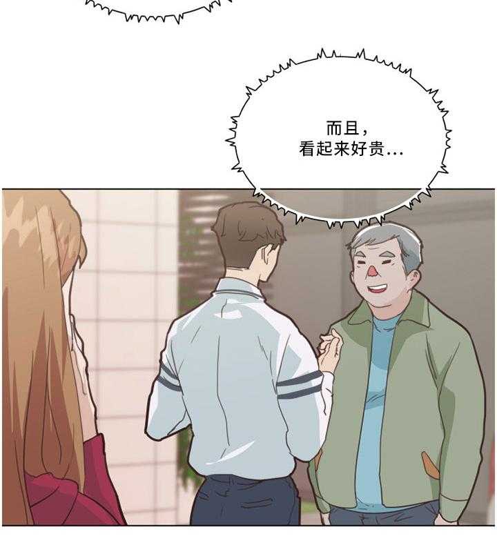 《重温故梦》第38话 38_大叔最棒了! 第15页