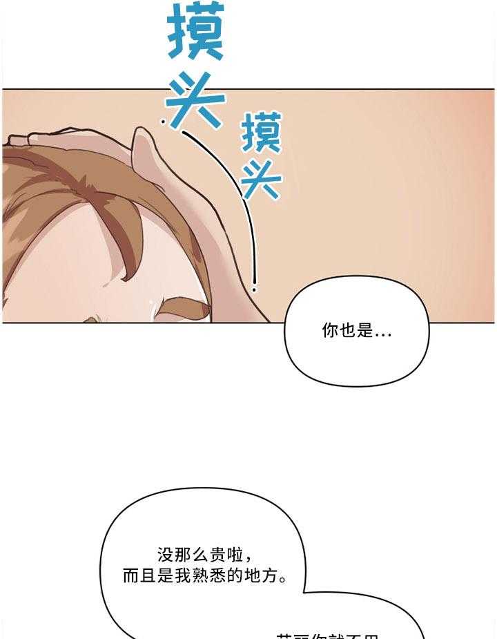 《重温故梦》第38话 38_大叔最棒了! 第19页