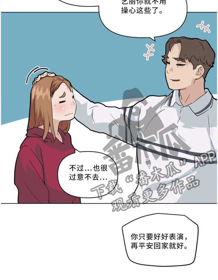 《重温故梦》第38话 38_大叔最棒了! 第20页