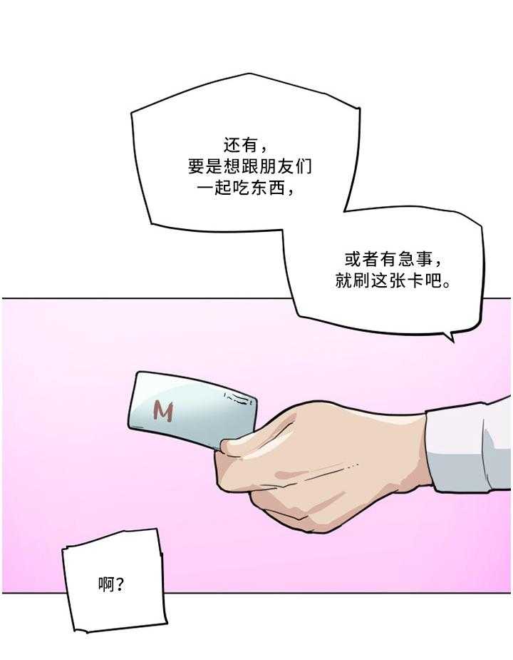 《重温故梦》第38话 38_大叔最棒了! 第21页