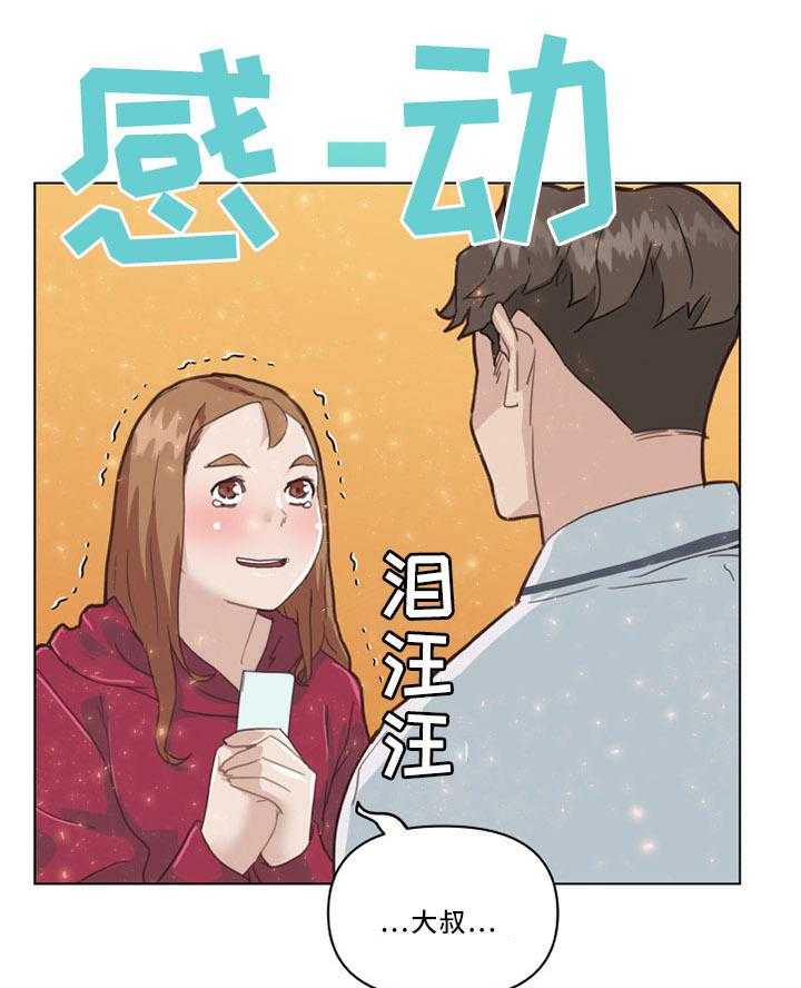 《重温故梦》第38话 38_大叔最棒了! 第22页