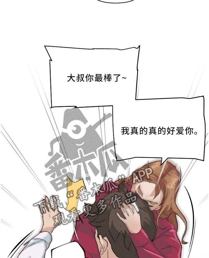 《重温故梦》第38话 38_大叔最棒了! 第23页