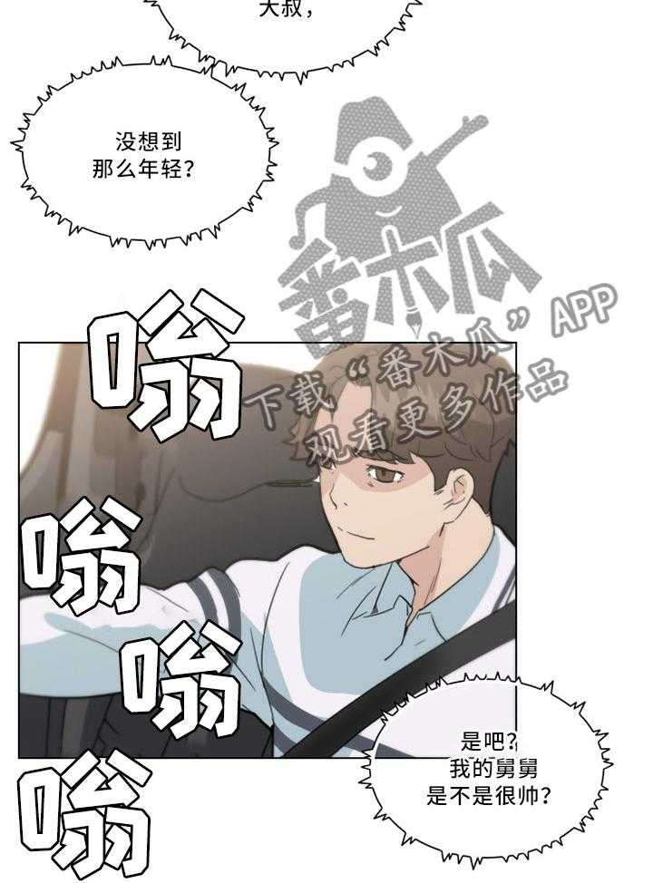 《重温故梦》第38话 38_大叔最棒了! 第8页