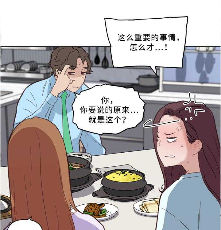 《重温故梦》第36话 36_原来是这件事 第10页