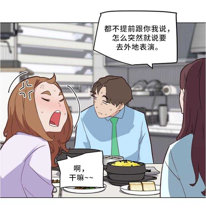 《重温故梦》第36话 36_原来是这件事 第13页