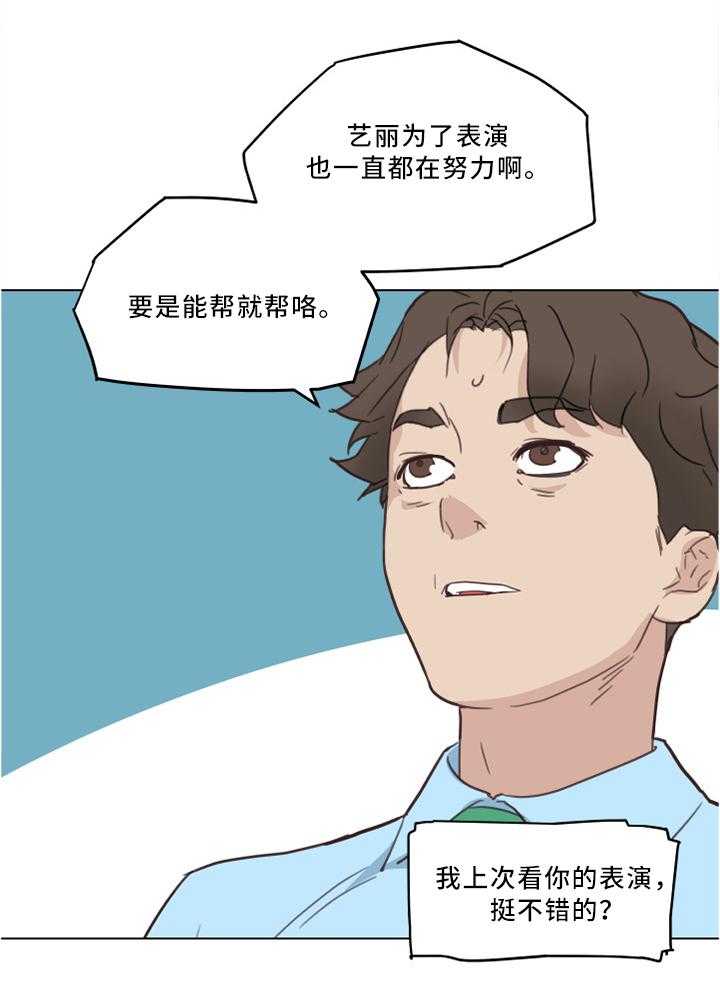 《重温故梦》第36话 36_原来是这件事 第20页