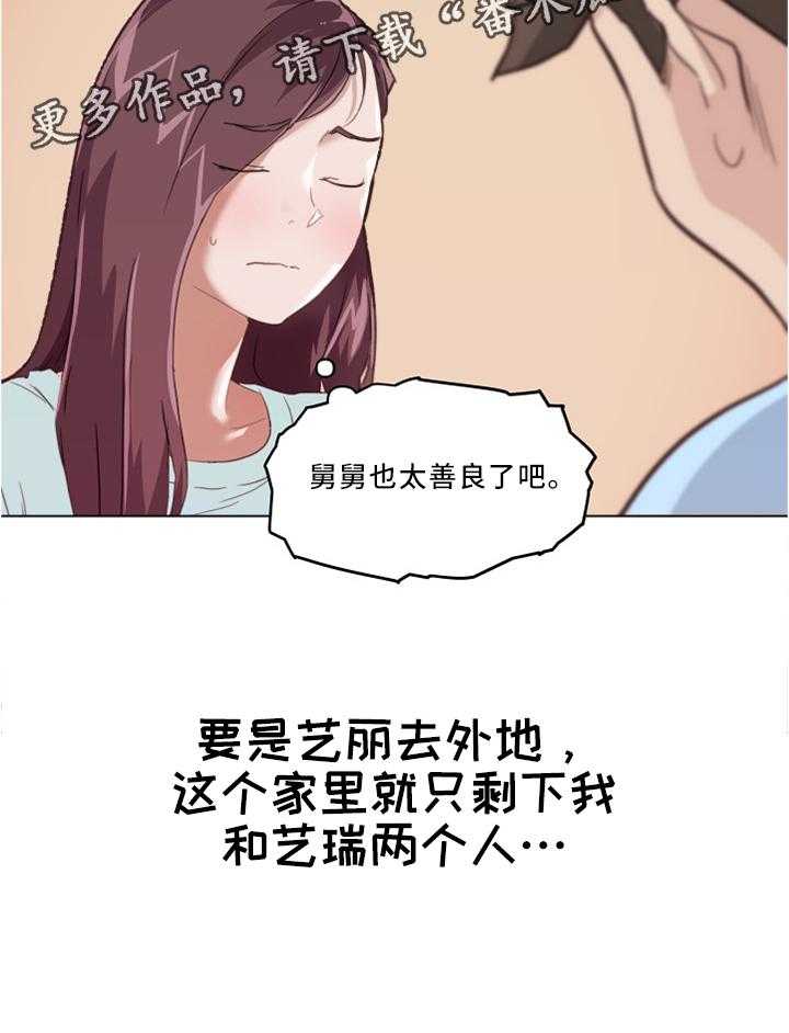 《重温故梦》第36话 36_原来是这件事 第25页