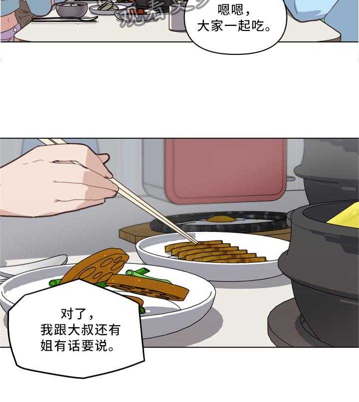 《重温故梦》第36话 36_原来是这件事 第3页
