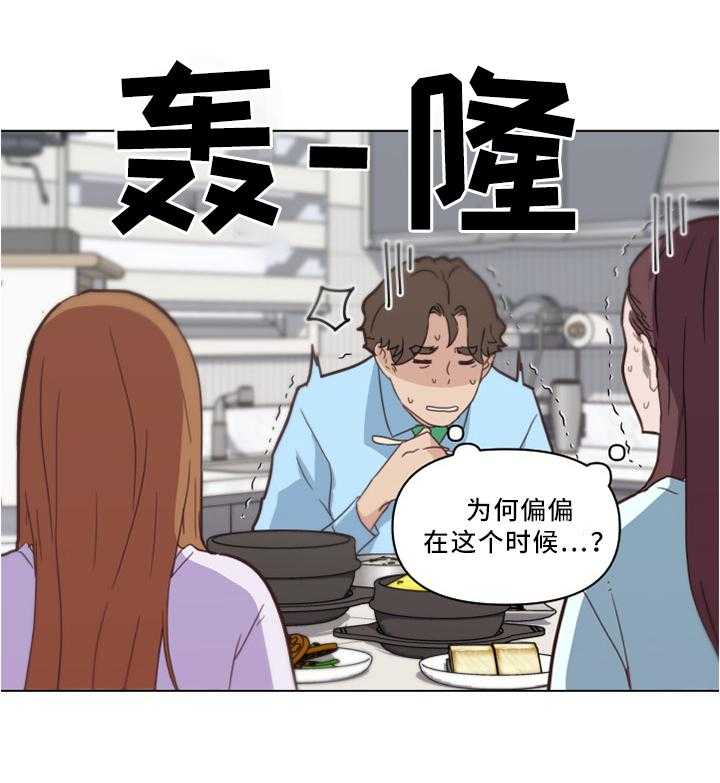 《重温故梦》第36话 36_原来是这件事 第4页