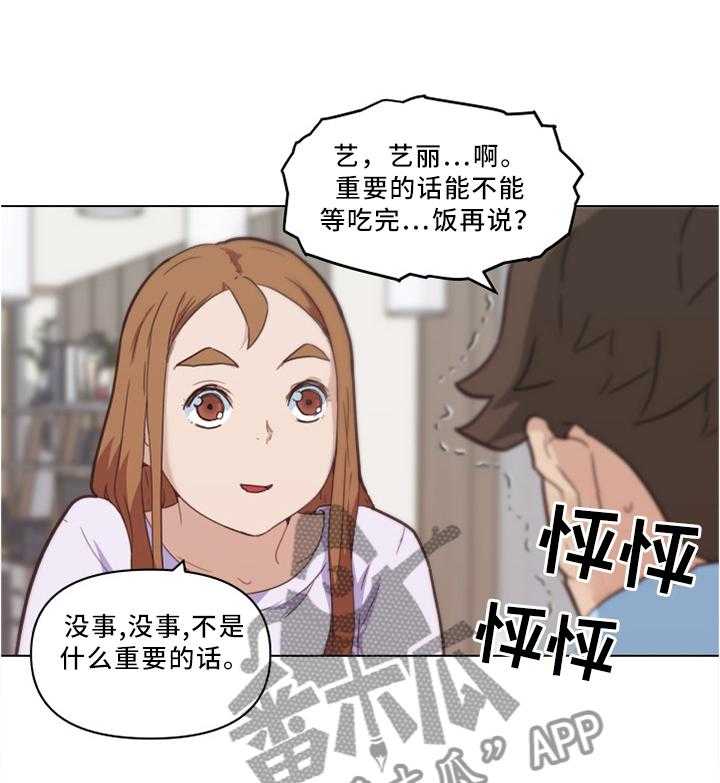 《重温故梦》第36话 36_原来是这件事 第5页