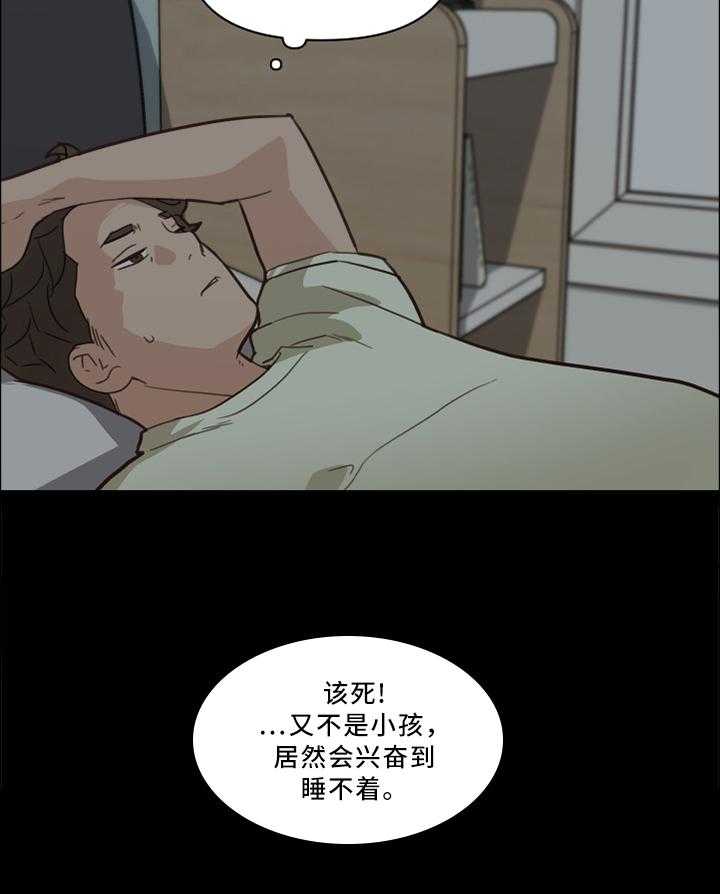 《重温故梦》第37话 37_送行 第10页