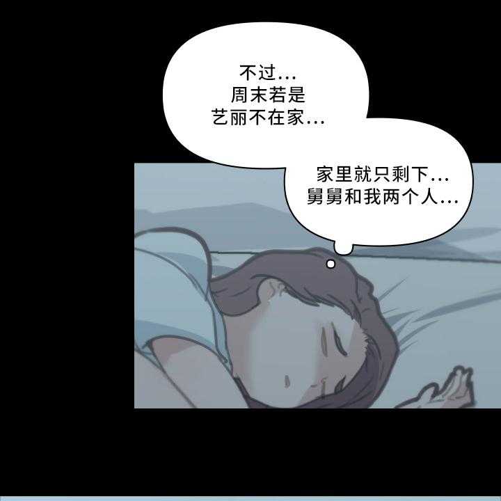 《重温故梦》第37话 37_送行 第7页