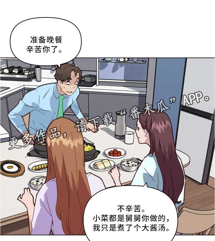 《重温故梦》第35话 35_真香! 第18页