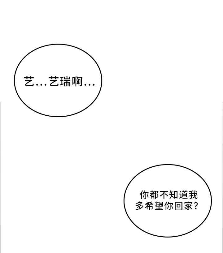 《重温故梦》第34话 34_突袭! 第21页