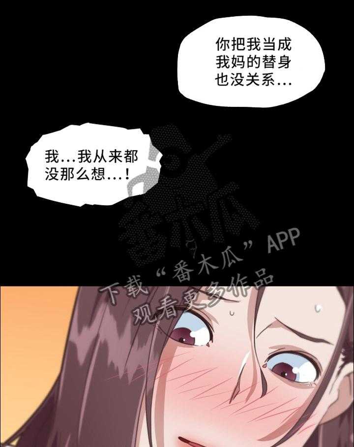 《重温故梦》第30话 30_我是真心的 第16页