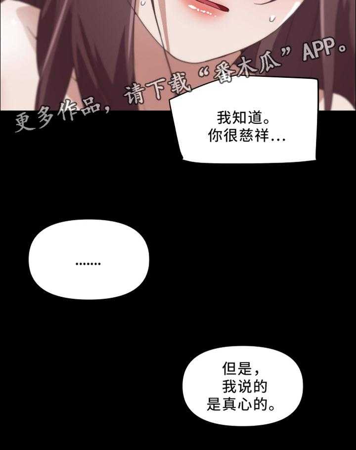 《重温故梦》第30话 30_我是真心的 第17页
