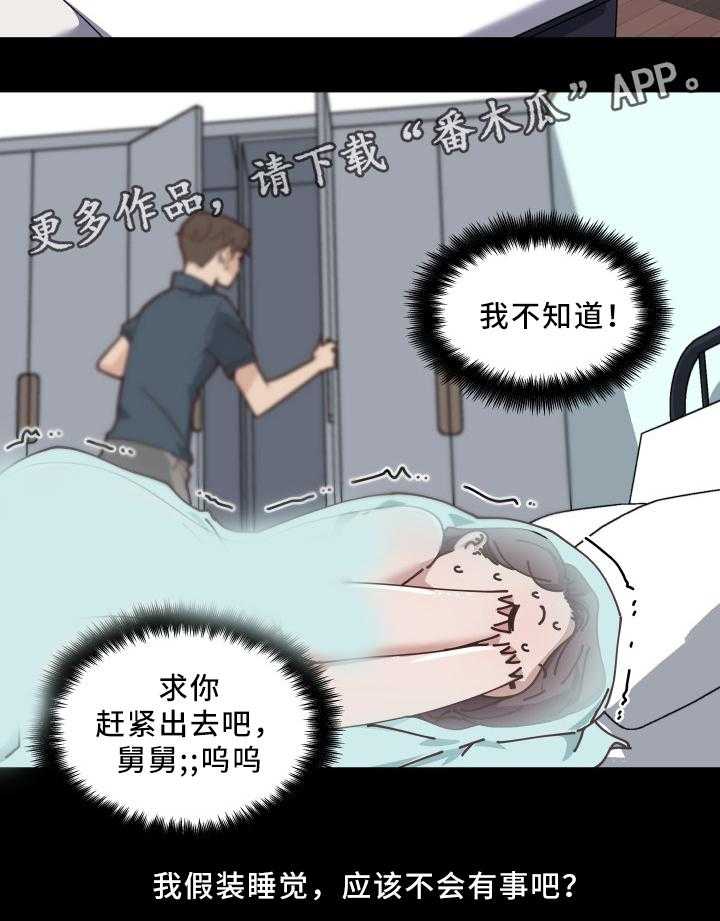 《重温故梦》第29话 29_发现 第12页