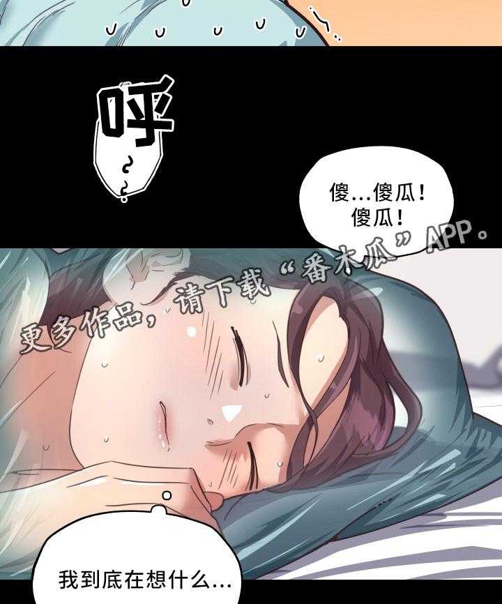 《重温故梦》第29话 29_发现 第17页