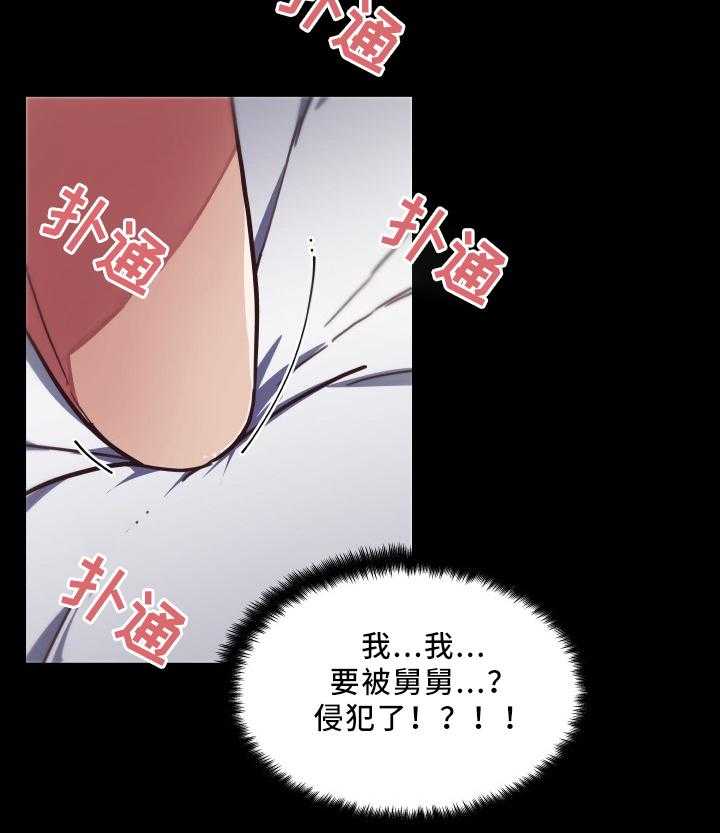 《重温故梦》第29话 29_发现 第35页