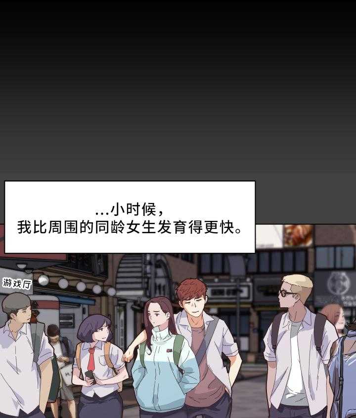 《重温故梦》第27话 27_早熟 第6页