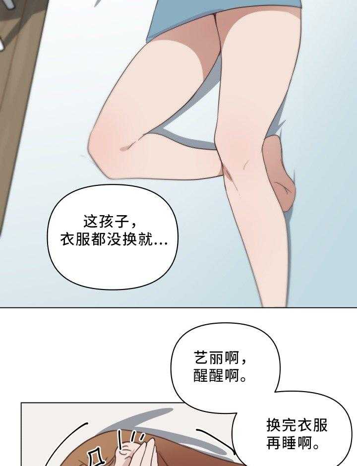 《重温故梦》第25话 25_盖被子 第14页