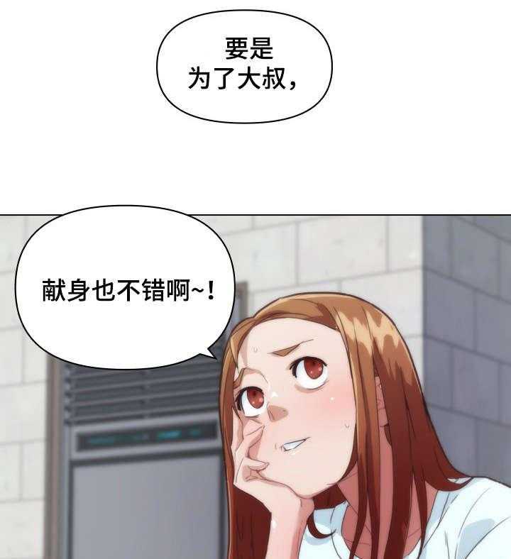 《重温故梦》第23话 23_对视 第15页