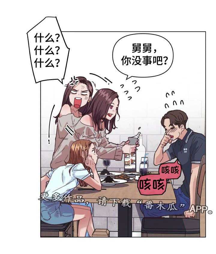 《重温故梦》第23话 23_对视 第17页
