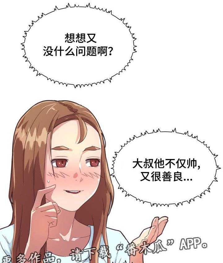 《重温故梦》第23话 23_对视 第19页