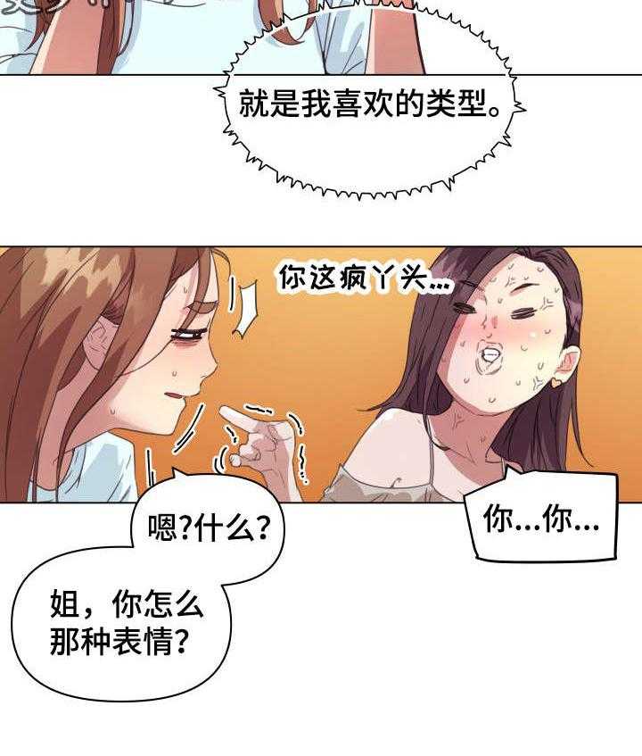 《重温故梦》第23话 23_对视 第20页
