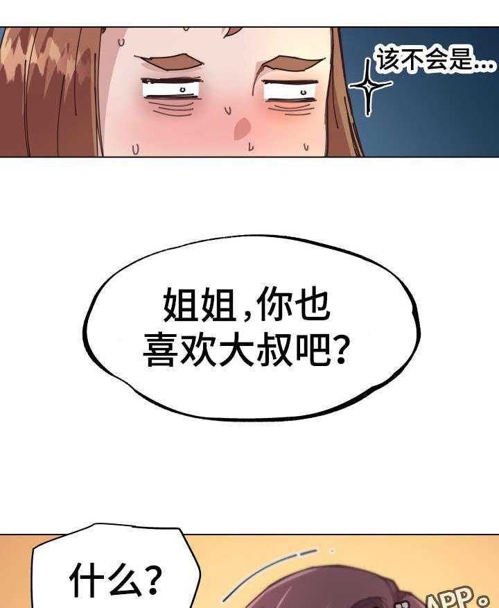 《重温故梦》第23话 23_对视 第21页