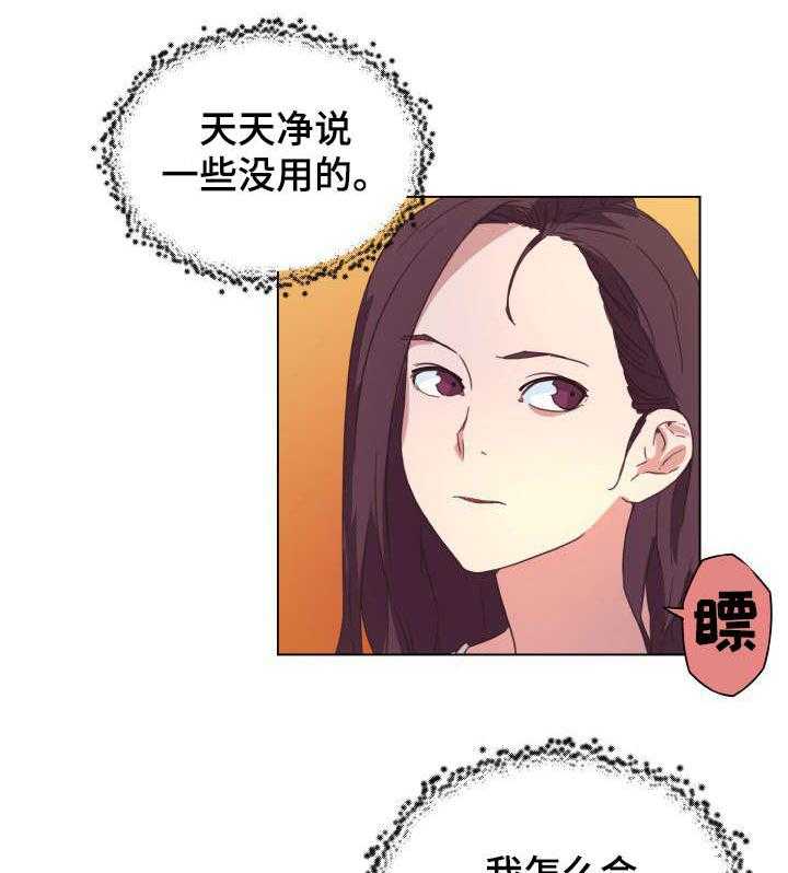《重温故梦》第23话 23_对视 第26页