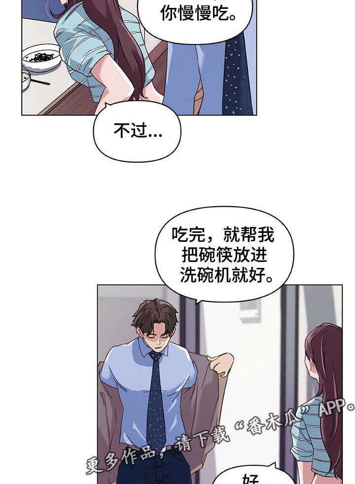 《重温故梦》第18话 18_做家务 第14页
