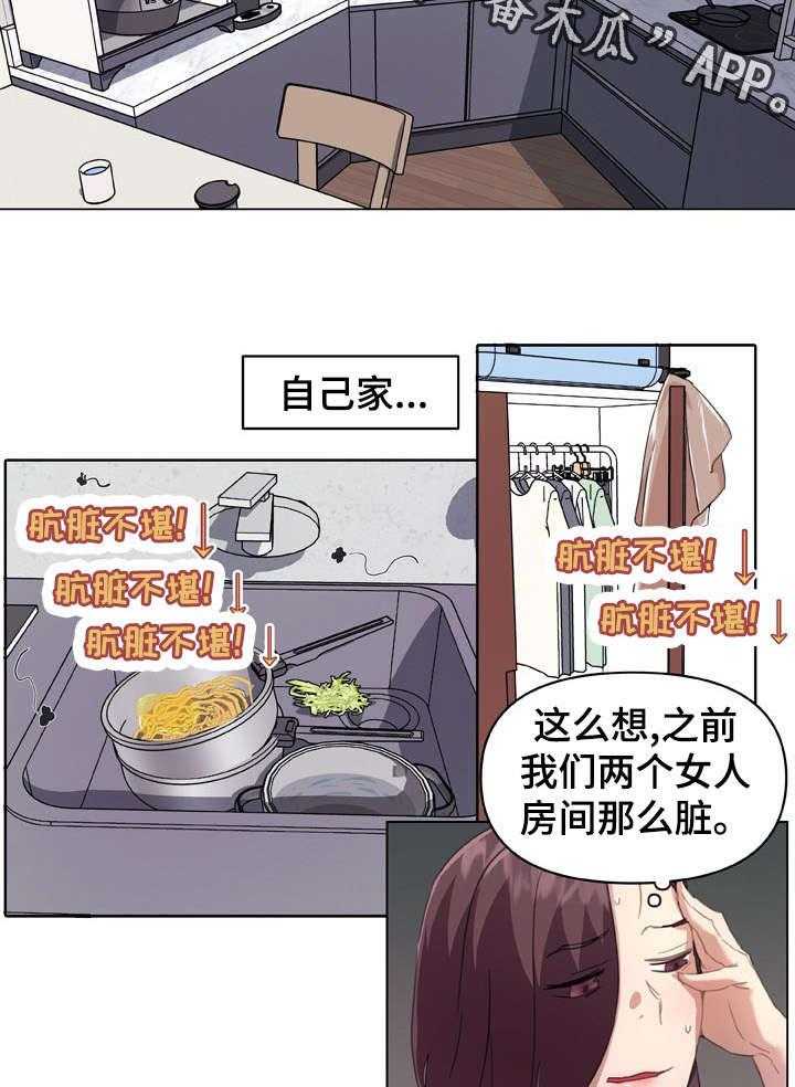 《重温故梦》第18话 18_做家务 第33页
