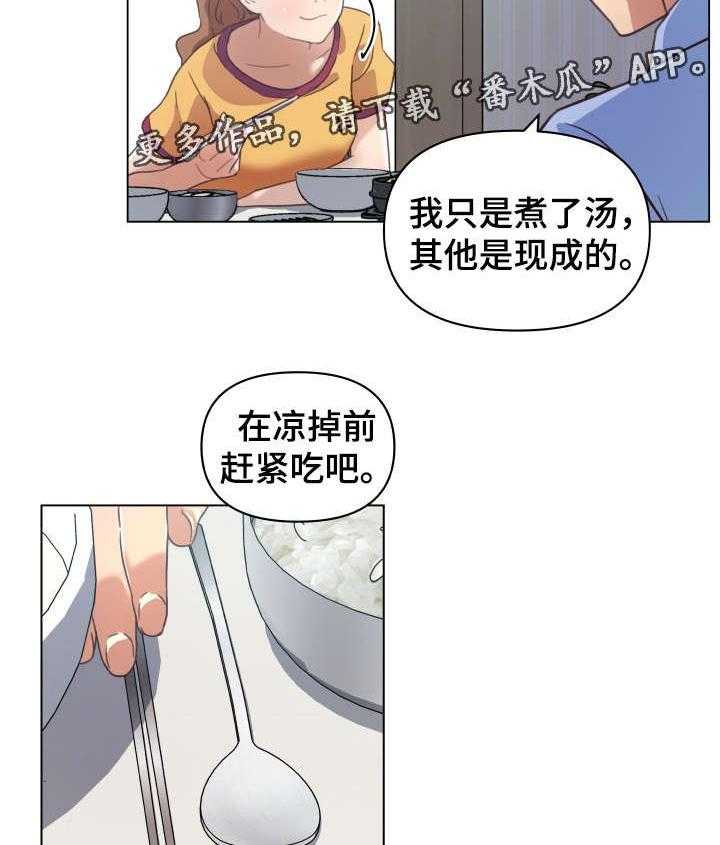 《重温故梦》第18话 18_做家务 第7页