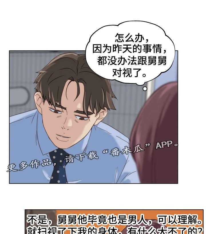 《重温故梦》第18话 18_做家务 第9页
