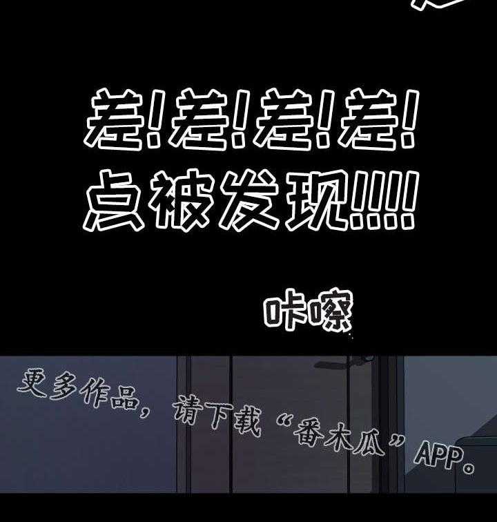 《重温故梦》第17话 17_差点被发现了 第17页