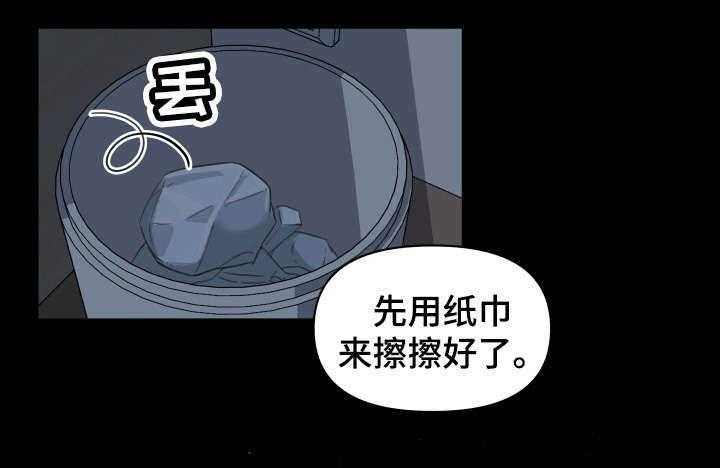《重温故梦》第17话 17_差点被发现了 第21页
