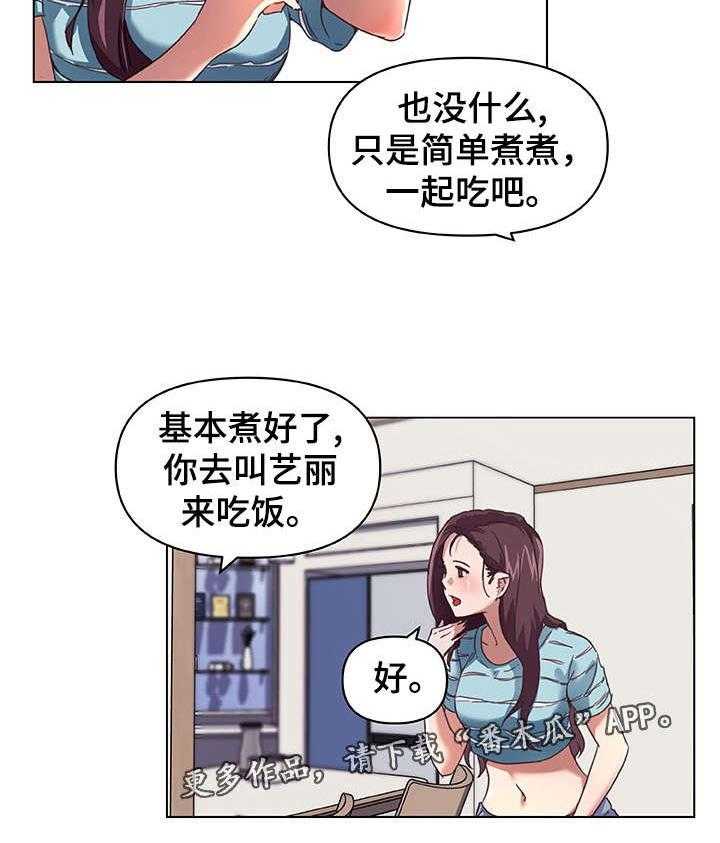 《重温故梦》第17话 17_差点被发现了 第28页
