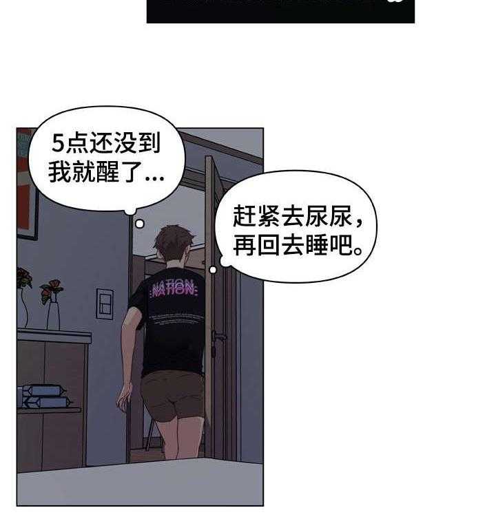《重温故梦》第17话 17_差点被发现了 第3页