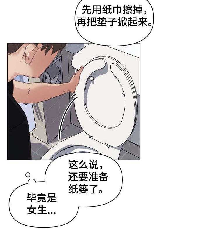《重温故梦》第17话 17_差点被发现了 第6页