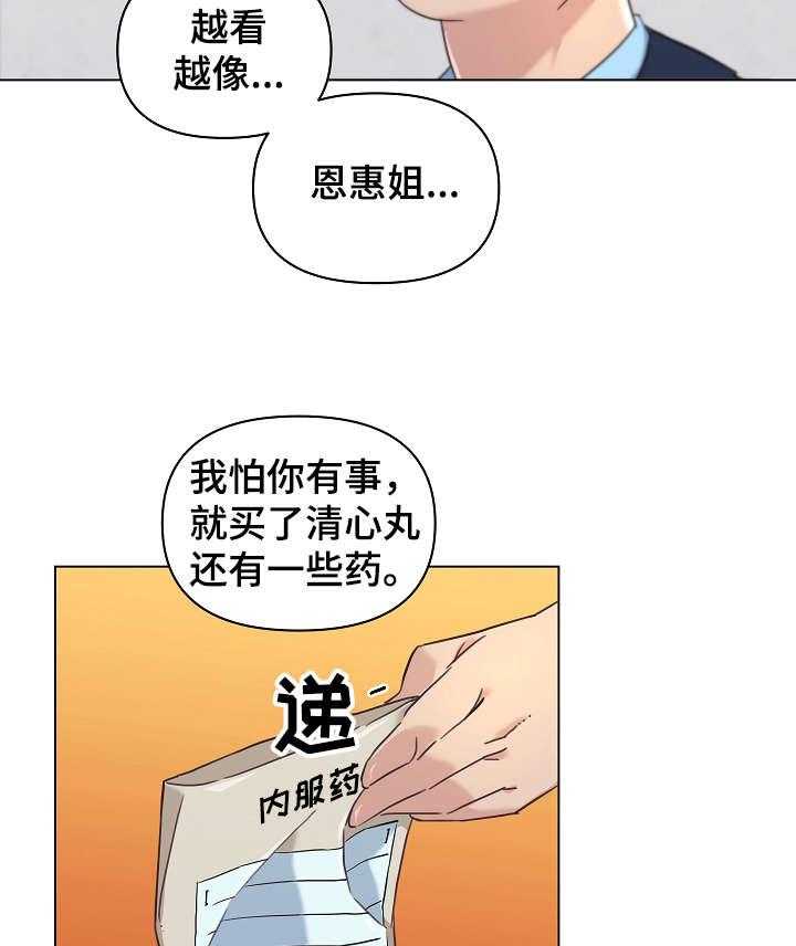 《重温故梦》第13话 13_同居 第12页