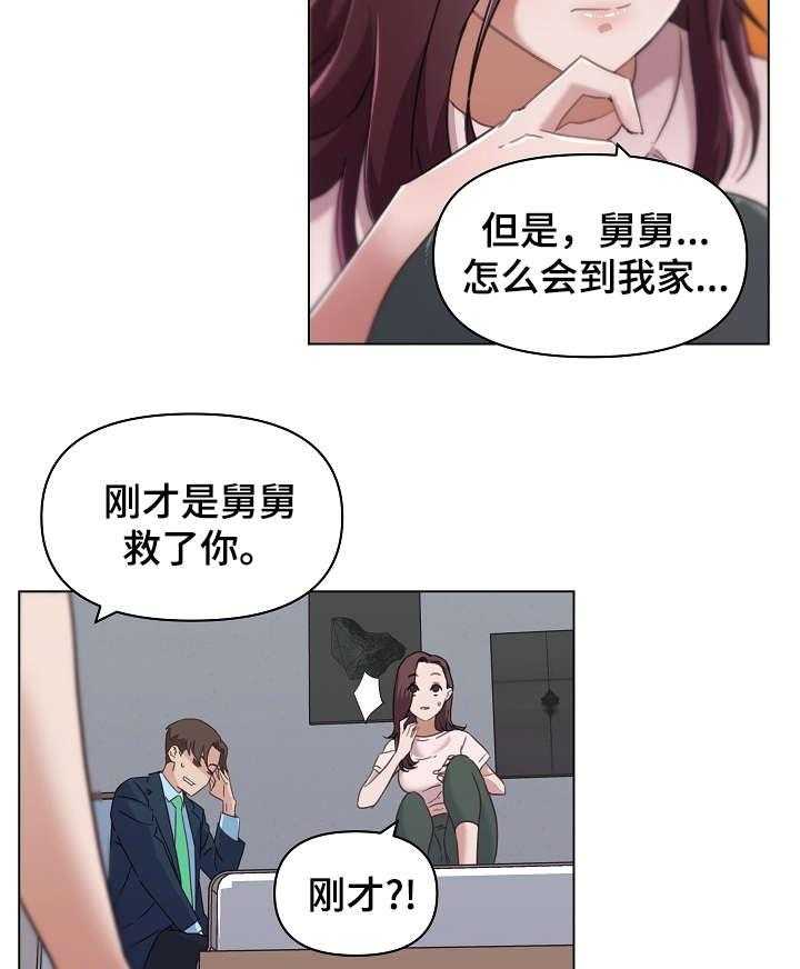 《重温故梦》第13话 13_同居 第16页