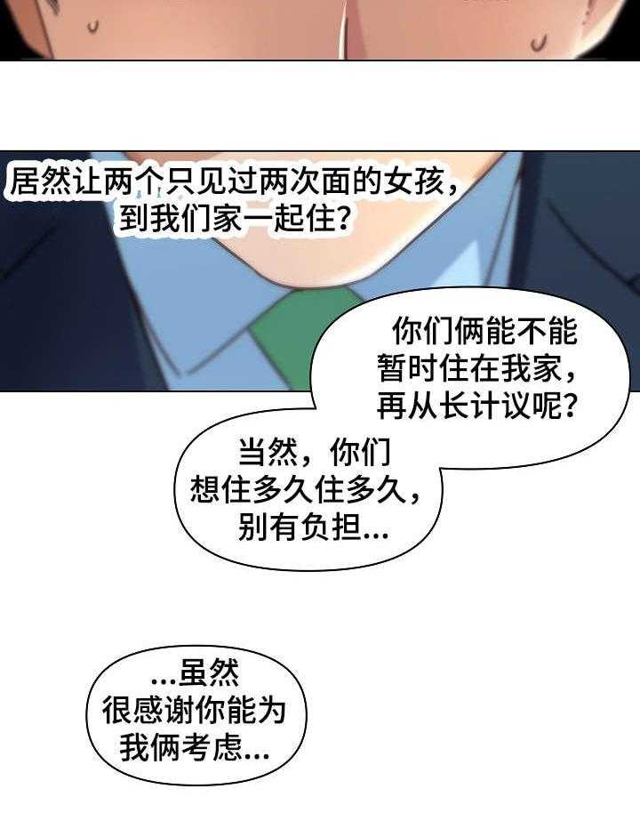 《重温故梦》第13话 13_同居 第29页