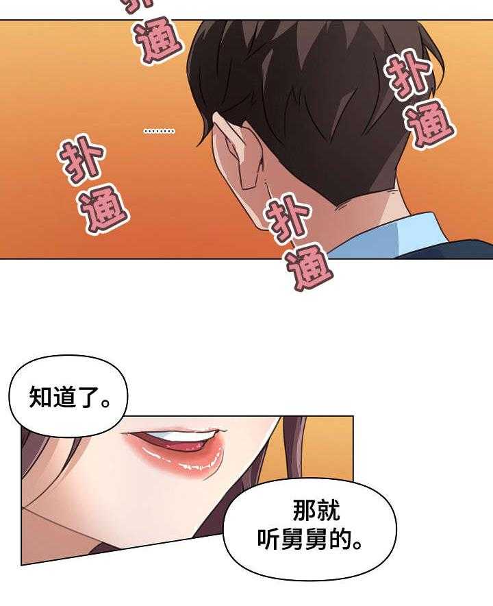 《重温故梦》第13话 13_同居 第33页