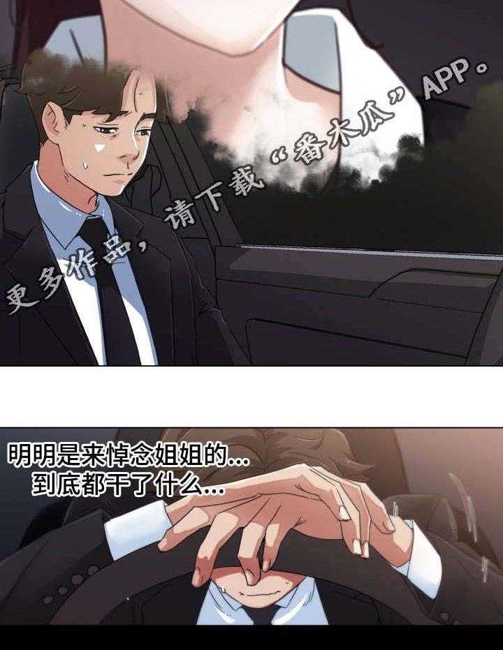 《重温故梦》第9话 9_发现 第5页