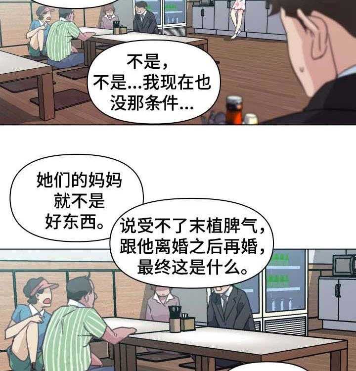 《重温故梦》第7话 7_帅气舅舅 第10页