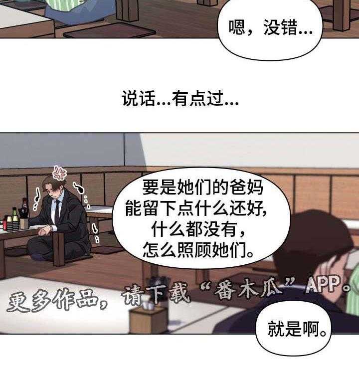 《重温故梦》第7话 7_帅气舅舅 第11页